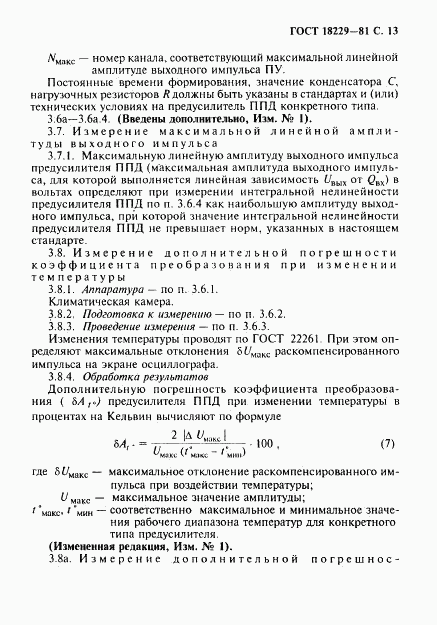 ГОСТ 18229-81, страница 14