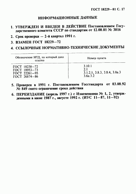 ГОСТ 18229-81, страница 18