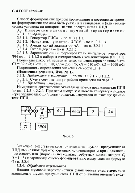 ГОСТ 18229-81, страница 9