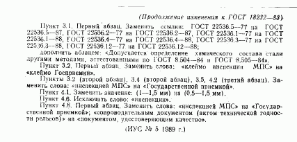 ГОСТ 18232-83, страница 14