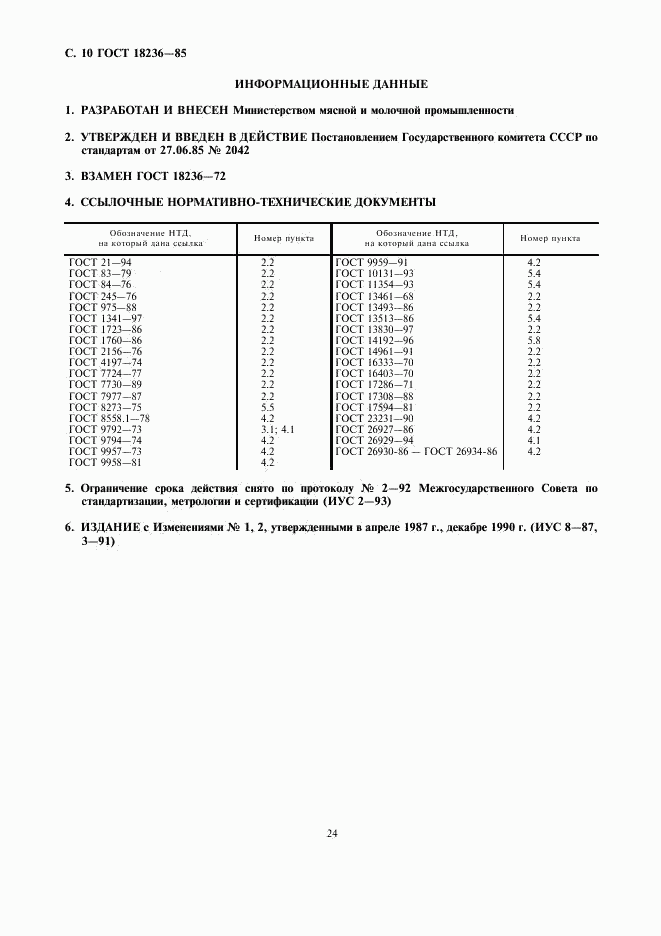 ГОСТ 18236-85, страница 10