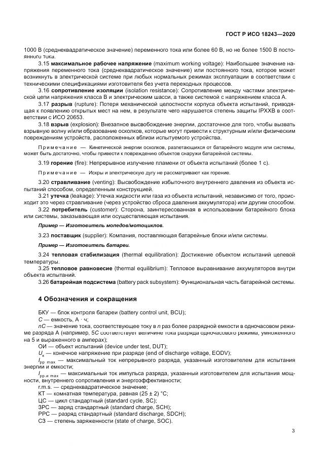 ГОСТ Р ИСО  18243-2020, страница 7