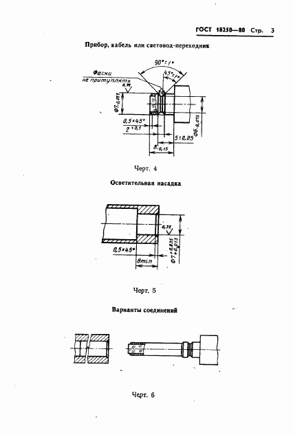ГОСТ 18250-80, страница 6