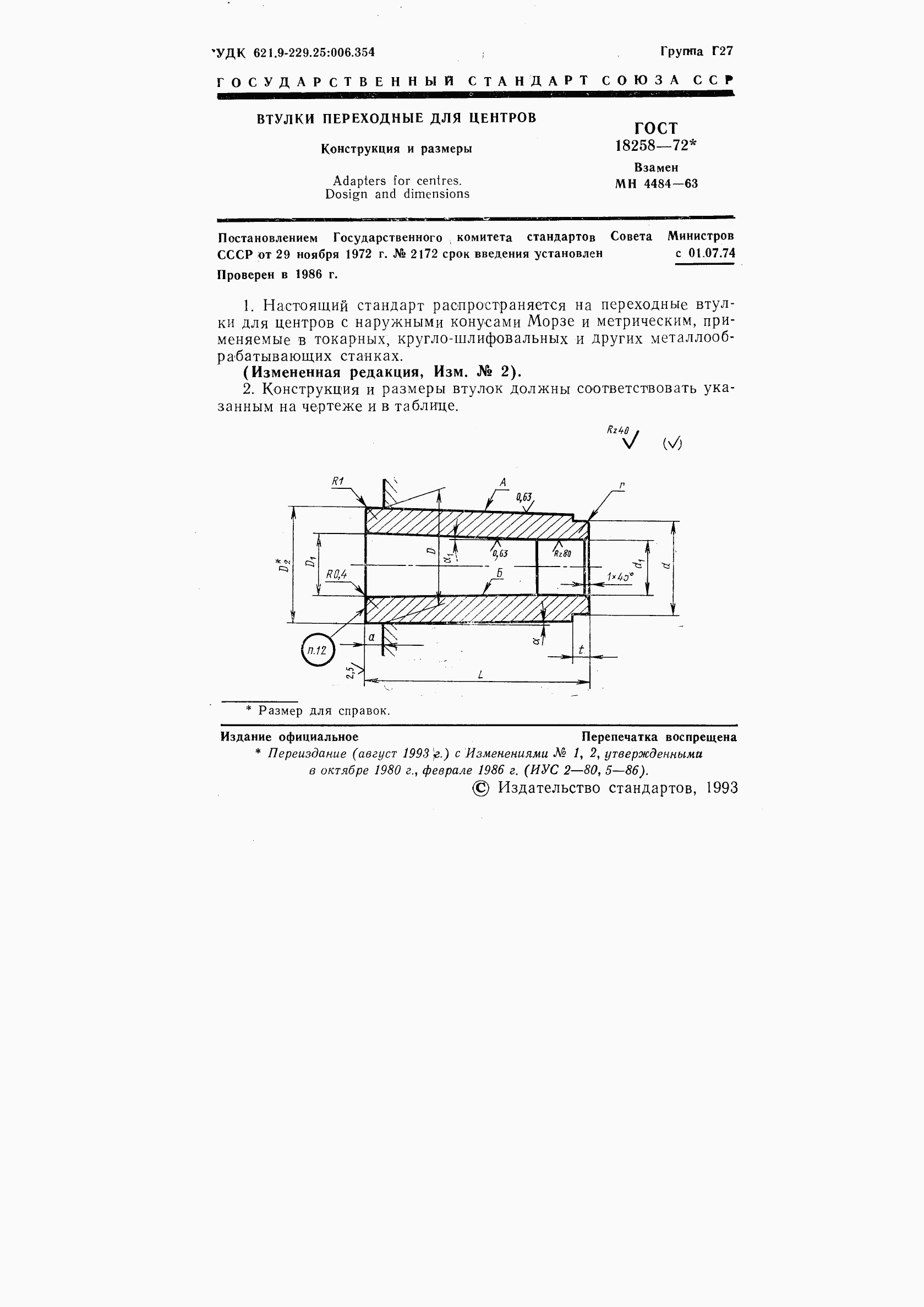 ГОСТ 18258-72, страница 3