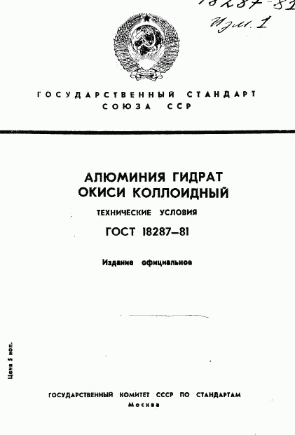 ГОСТ 18287-81, страница 1