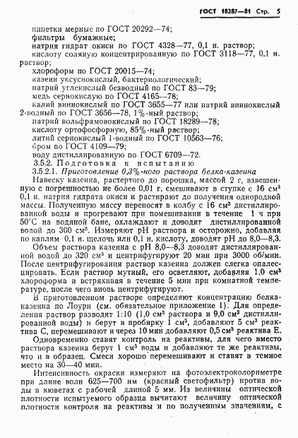 ГОСТ 18287-81, страница 7