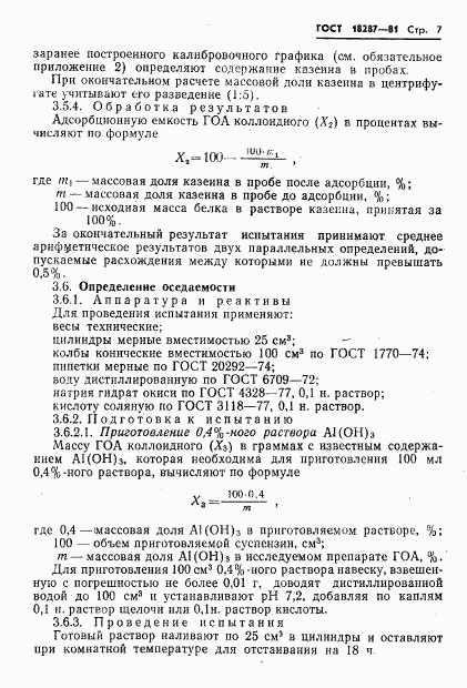 ГОСТ 18287-81, страница 9