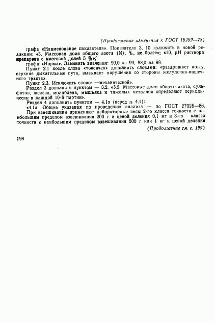 ГОСТ 18289-78, страница 13
