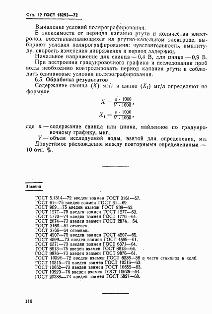 ГОСТ 18293-72, страница 19