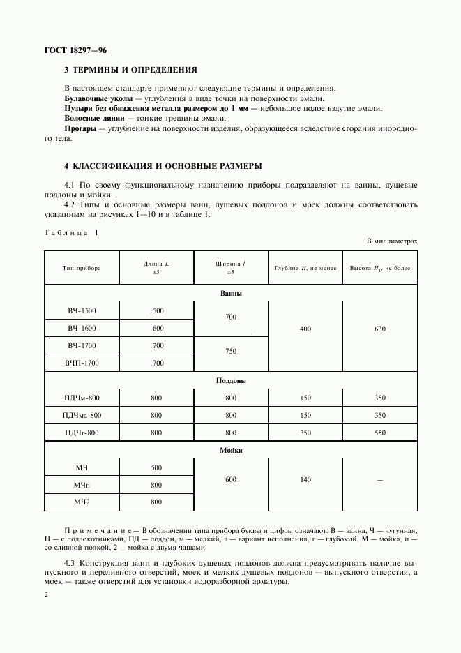 ГОСТ 18297-96, страница 5