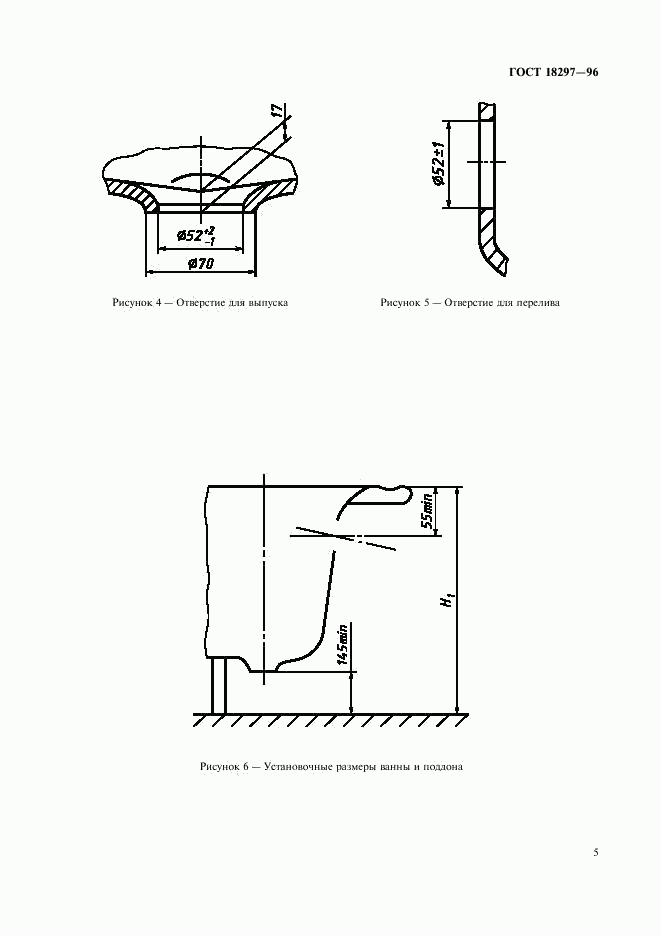 ГОСТ 18297-96, страница 8