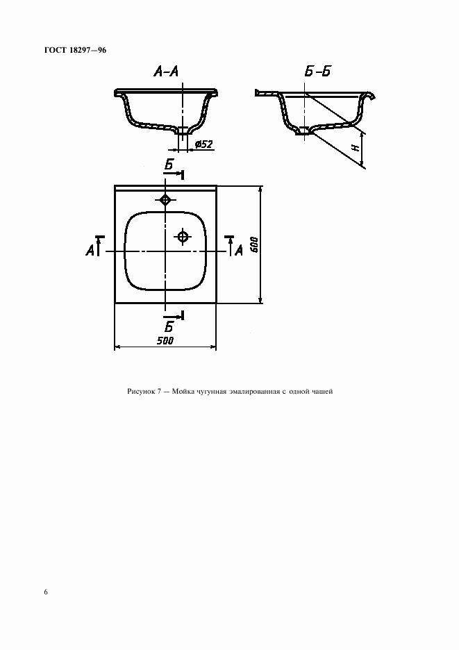 ГОСТ 18297-96, страница 9