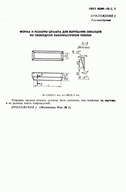 ГОСТ 18299-72, страница 8