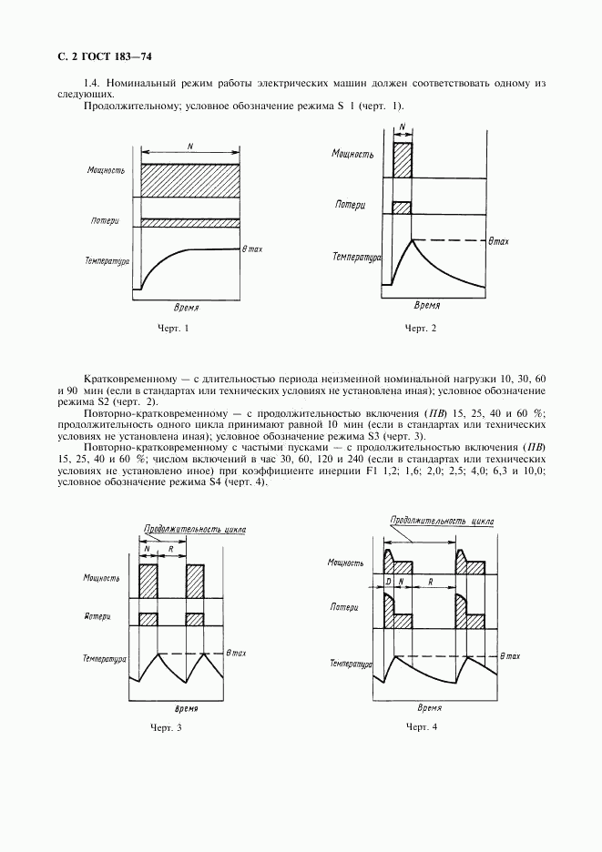 ГОСТ 183-74, страница 3