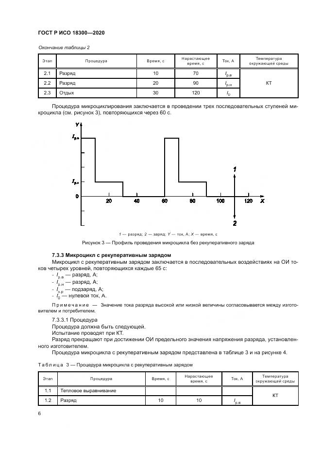 ГОСТ Р ИСО  18300-2020, страница 10