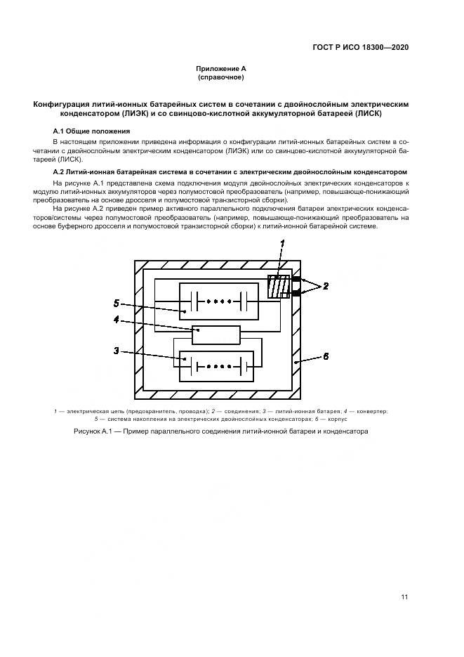 ГОСТ Р ИСО  18300-2020, страница 15