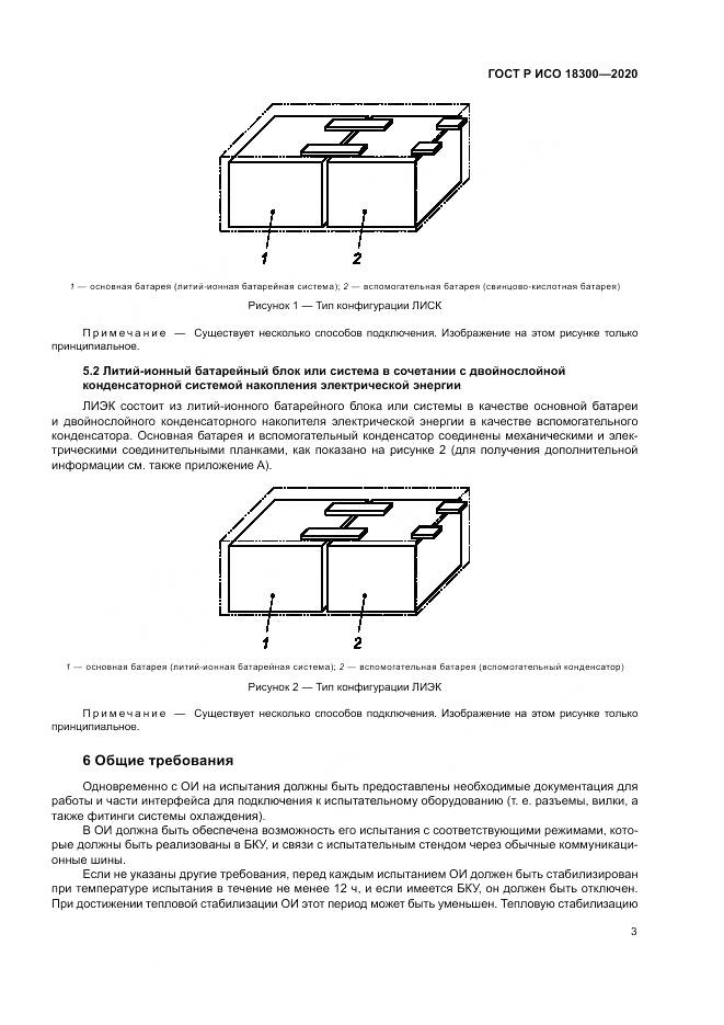 ГОСТ Р ИСО  18300-2020, страница 7