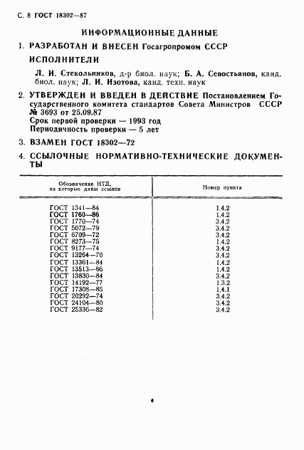 ГОСТ 18302-87, страница 9