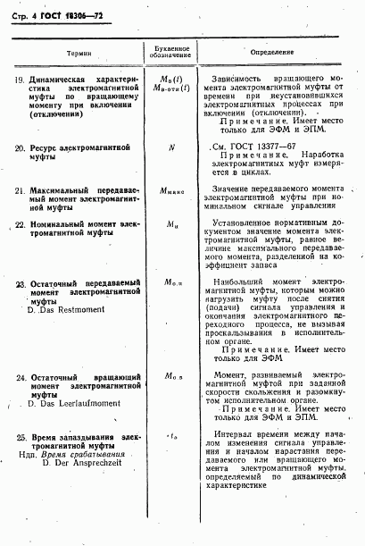 ГОСТ 18306-72, страница 5