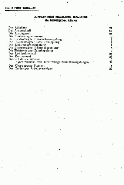 ГОСТ 18306-72, страница 9