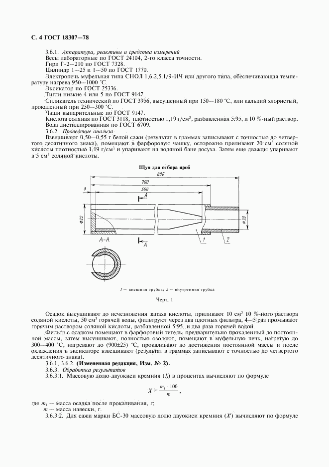 ГОСТ 18307-78, страница 5