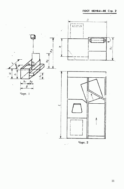 ГОСТ 18310.4-85, страница 2