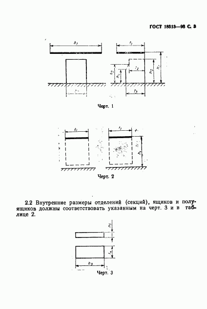 ГОСТ 18313-93, страница 5