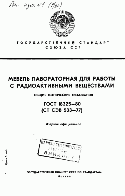 ГОСТ 18325-80, страница 1