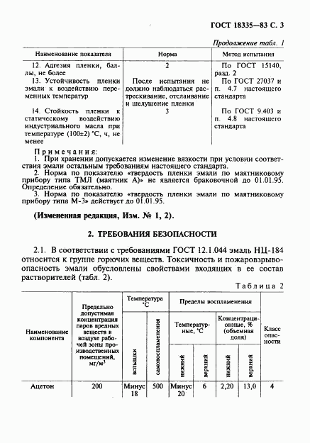 ГОСТ 18335-83, страница 4