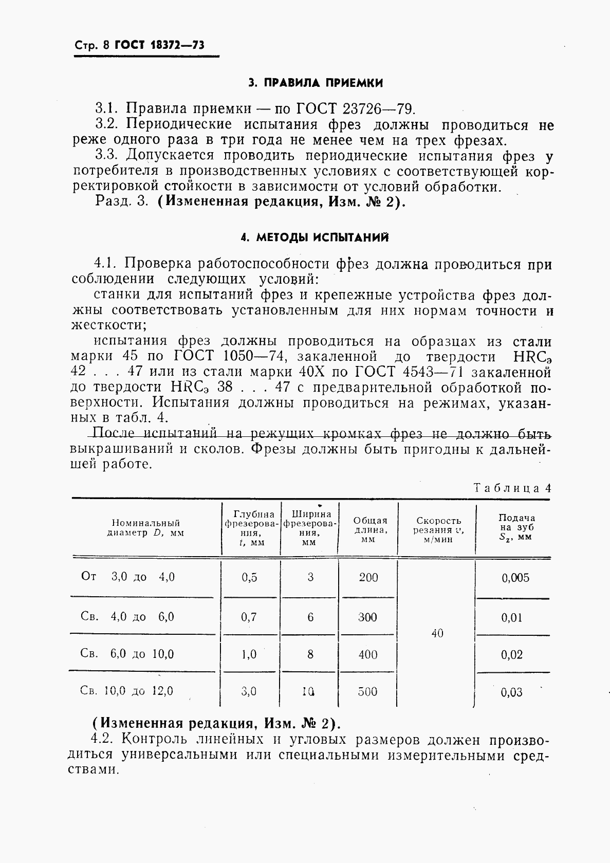 ГОСТ 18372-73, страница 9