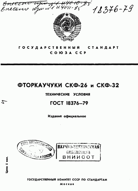 ГОСТ 18376-79, страница 1