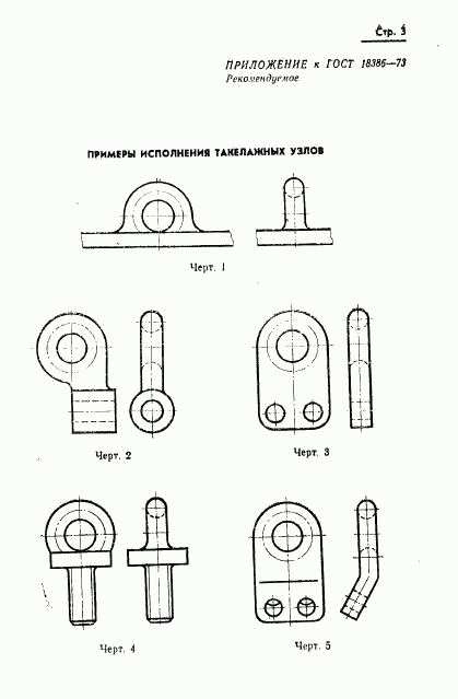 ГОСТ 18386-73, страница 4