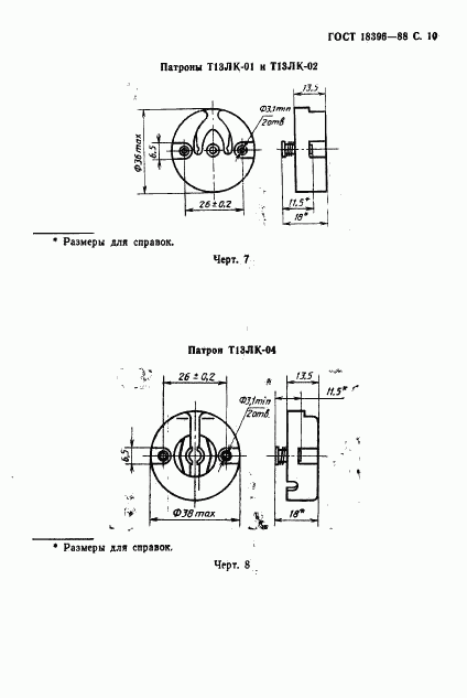 ГОСТ 18396-88, страница 11