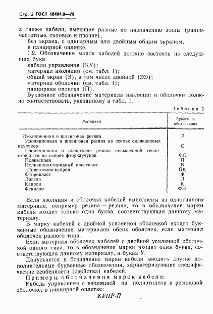 ГОСТ 18404.0-78, страница 5