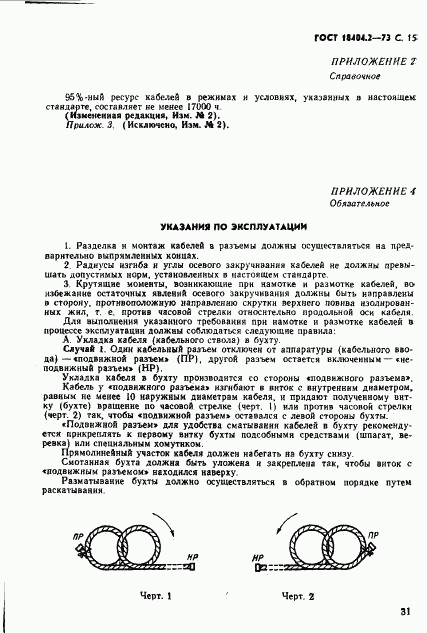 ГОСТ 18404.2-73, страница 15