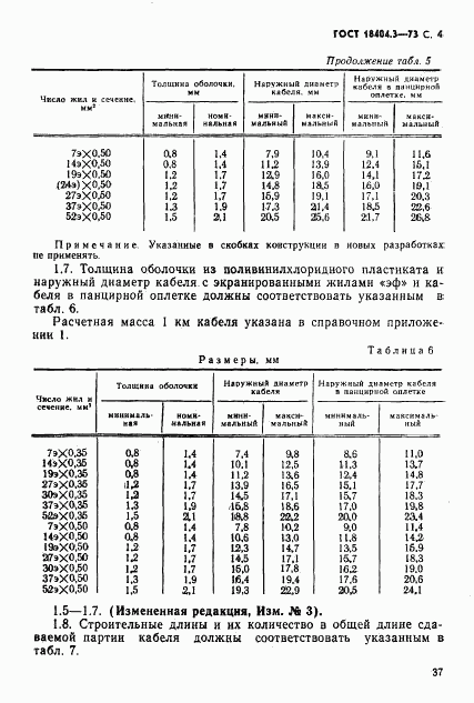 ГОСТ 18404.3-73, страница 5