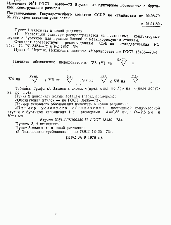 ГОСТ 18430-73, страница 10