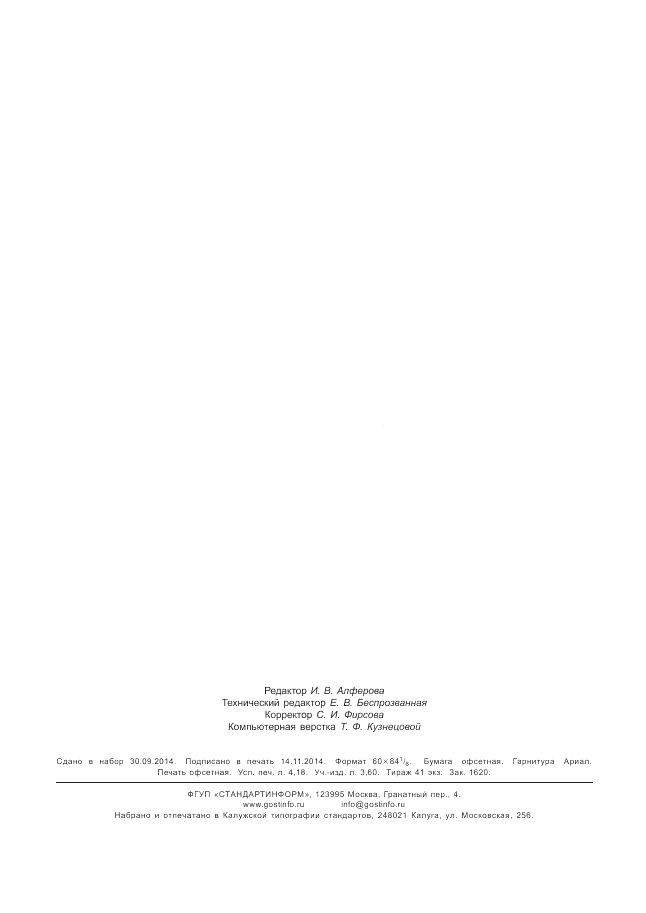 ГОСТ Р ИСО 18435-2-2012, страница 36