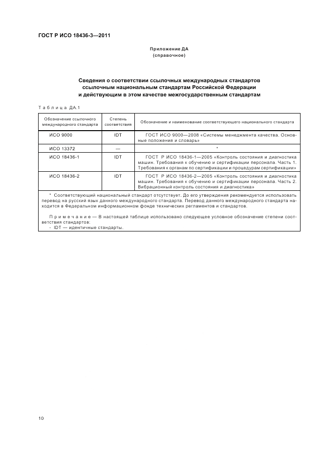 ГОСТ Р ИСО 18436-3-2011, страница 14