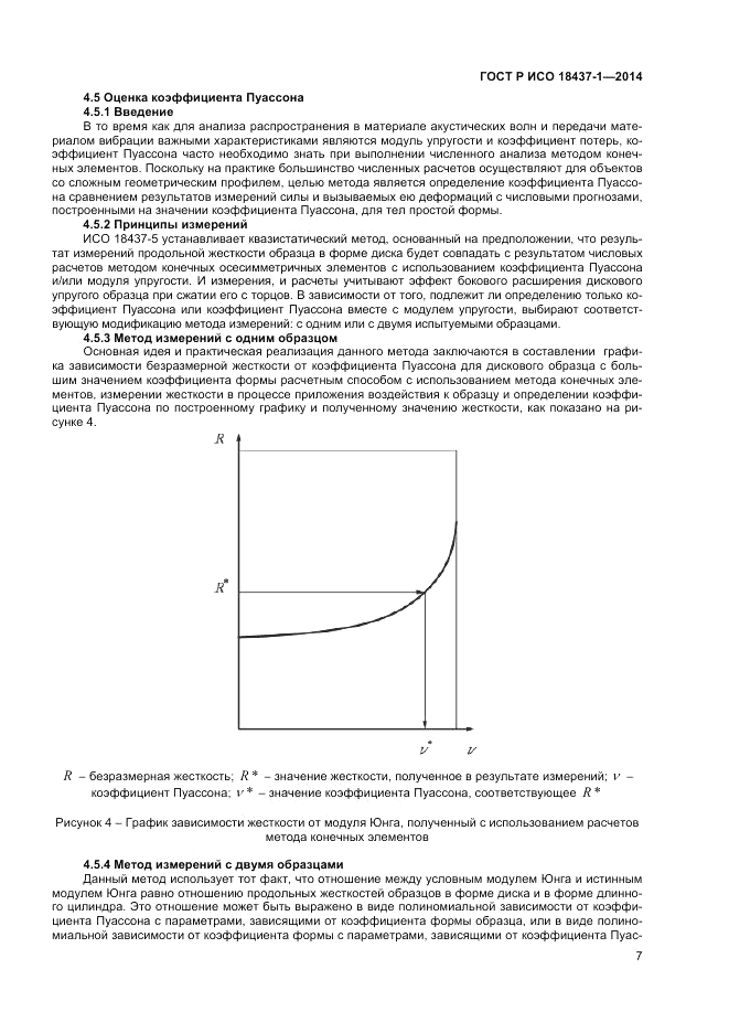 ГОСТ Р ИСО 18437-1-2014, страница 11
