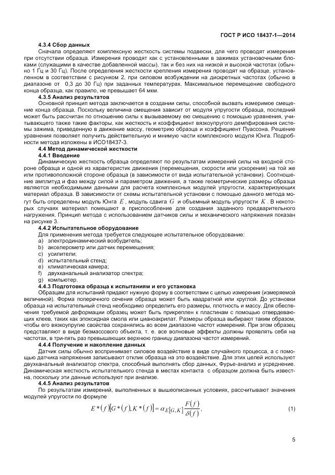 ГОСТ Р ИСО 18437-1-2014, страница 9