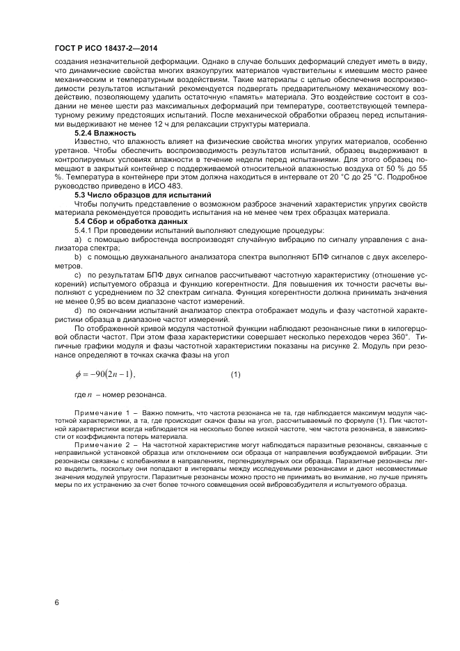 ГОСТ Р ИСО 18437-2-2014, страница 10