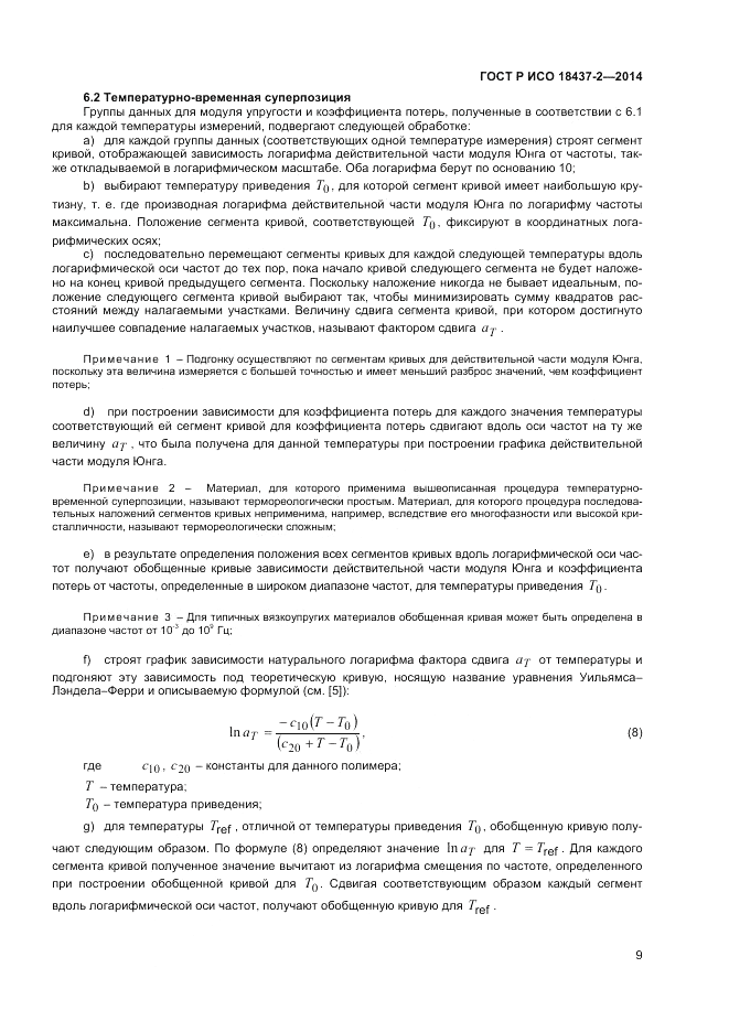 ГОСТ Р ИСО 18437-2-2014, страница 13