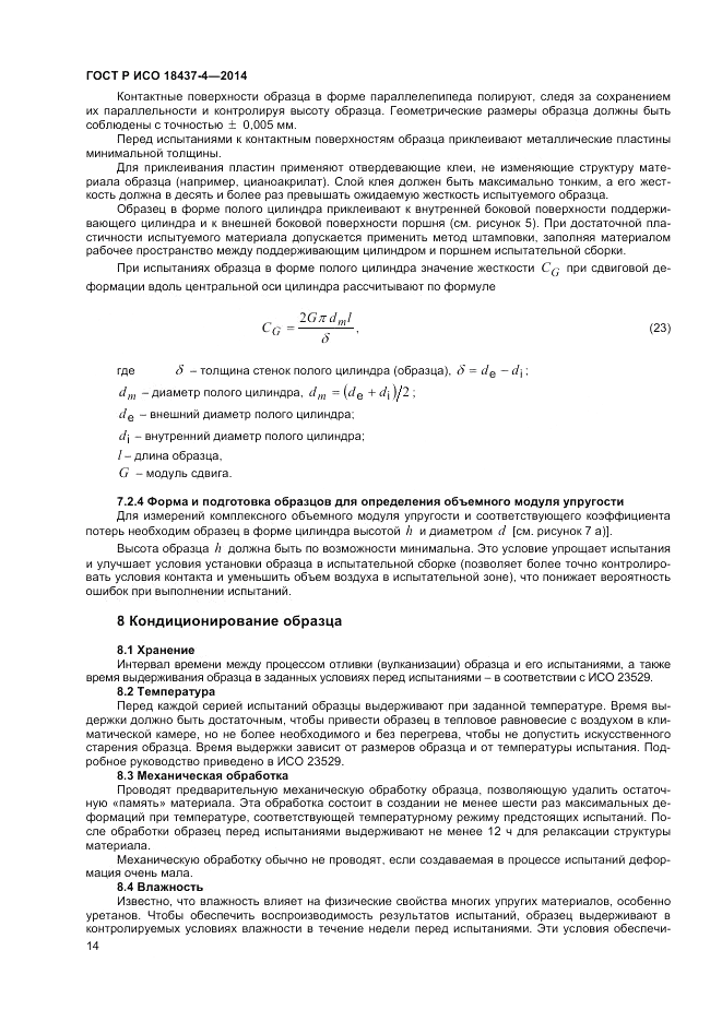 ГОСТ Р ИСО 18437-4-2014, страница 18