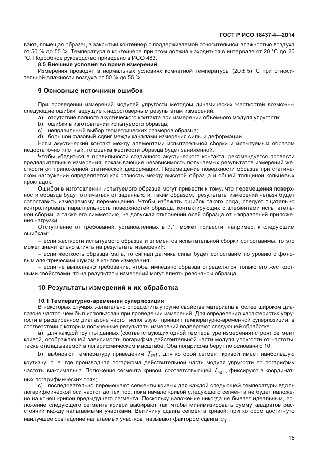 ГОСТ Р ИСО 18437-4-2014, страница 19