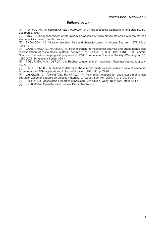 ГОСТ Р ИСО 18437-4-2014, страница 23