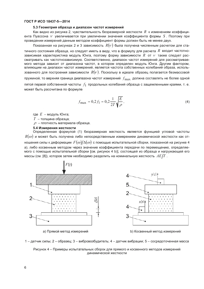 ГОСТ Р ИСО 18437-5-2014, страница 10