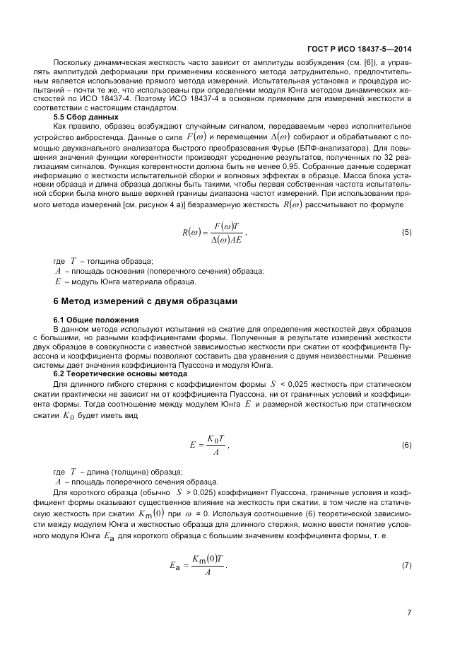 ГОСТ Р ИСО 18437-5-2014, страница 11