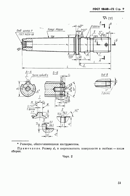 ГОСТ 18440-73, страница 9