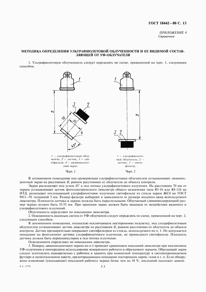 ГОСТ 18442-80, страница 13